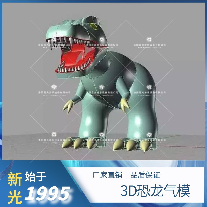 丰台3D恐龙气模
